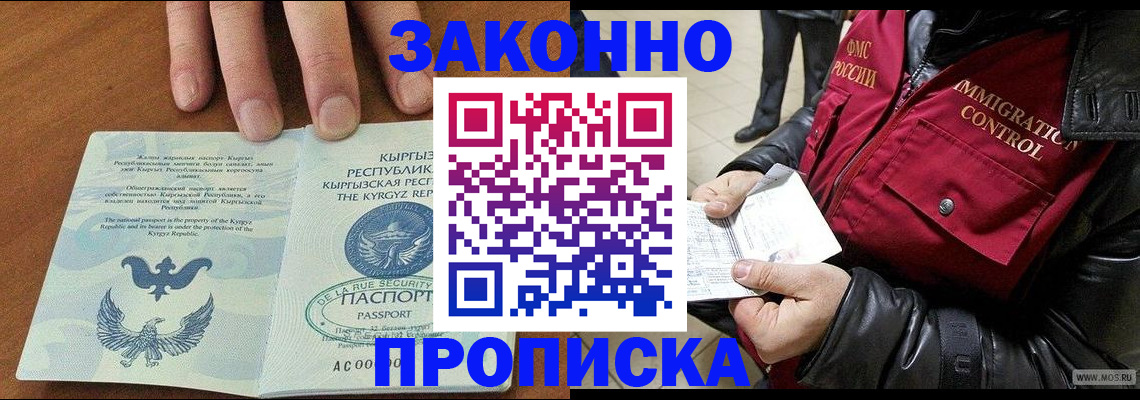 временная прописка в Сясьстрое
