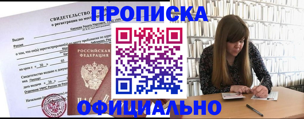 временная регистрация надежно в Сясьстрое